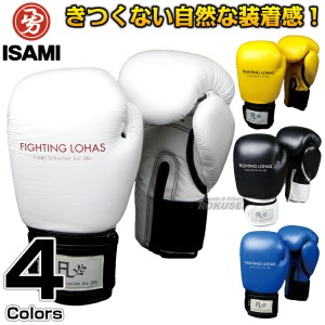 【ISAMI・イサミ】ファイティングロハス ボクシンググローブ FL-108/FL-110（FL108/FL110） 8oz/10oz   ボクシンググラブ 格闘技 フィッ