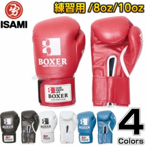 【ISAMI・イサミ】ボクシンググローブ　ボクサーグローブ　マジックベルト式　IBX-12（IBX12）　8オンス/10オンス   8oz 10oz ボクシング