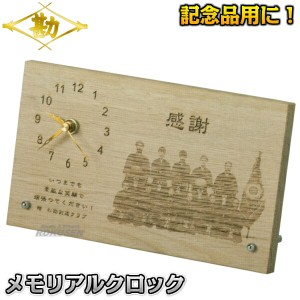 【松勘】メモリアルクロック 53MC-01 アナログ時計 写真入り時計 記念品 MATSUKAN