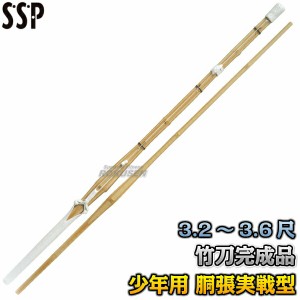 【武藤】剣道竹刀 SSPシール付き 全剣連新規格対応品 少年用 胴張実戦型 中先吟W床仕組 CK   3.2尺/3.4尺/3.6尺   竹刀完成品 剣道 劍道 