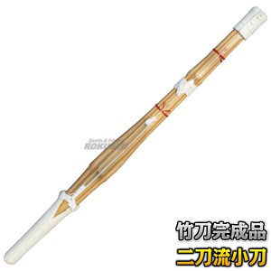 【武藤】剣道竹刀 二刀流 小刀 WQ-1（WQ1）    竹刀完成品 剣道 劍道 タケフジ