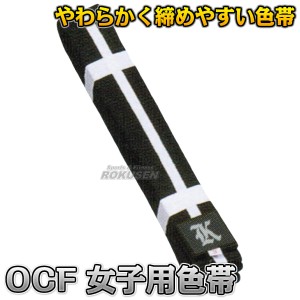 【高柳】柔道帯　女子用白線入り色帯　OCF　1号/2号/3号/4号/5号/6号   長さ：315cm　 帯幅：4cm   赤帯・オレンジ帯・黄帯・茶帯・緑帯