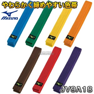 【MIZUNO・ミズノ】柔道帯/空手帯　綾織生地帯　色帯　22JV9A18   青帯/緑帯/黄帯/オレンジ帯/茶帯/赤帯/紫帯   0号/1号/2号/3号/4号/5号