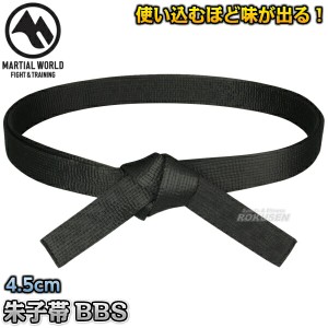 【マーシャルワールド】空手帯　朱子黒帯　4.5cm幅　BBS2   2号/3号/4号   空手着黒色帯 フルコンタクト空手 ネーム刺繍別注対応可能