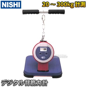 【NISHI　ニシ・スポーツ】デジタル背筋力計　T3501  