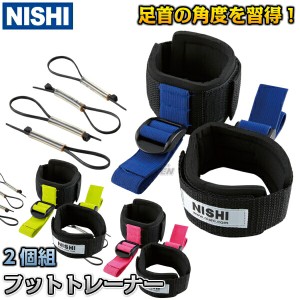 【NISHI　ニシ・スポーツ】フットトレーナー　NT7761　ブルー/イエロー/ピンク   ランニング スピードトレーニング