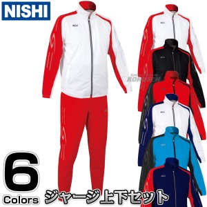 【NISHI　ニシ・スポーツ】 スーパーライトトレーニングスーツ上下セット　N71-001J/N71-001P  ［ネーム加工対応］