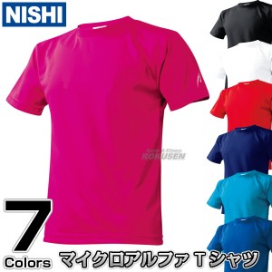 【NISHI　ニシ・スポーツ】ベーシックシャツ　マイクロアルファTシャツ　N63-510  ［ネーム加工対応］   ティーシャツ