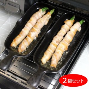 グリルパン ハーフ グリルプレート 魚焼きグリル 2個セット 陶器 直火 オーブン オーブントースター オーブンレンジ 電子レンジ 遠赤外線