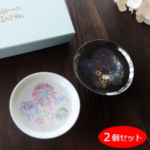 冷感 平盃 2個セット 花火 黒＆白 70ml×2 丸モ高木陶器 日本製