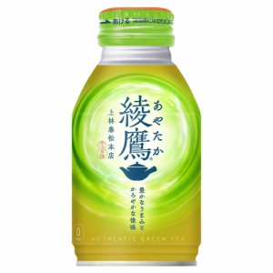 綾鷹 290mlボトル缶（温冷兼用）×24本