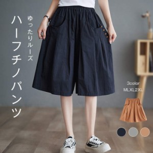 ハーフパンツ レディース 膝下丈 夏 涼しい パンツ ハーフ チノパンツ ボトムス 大人 ゆったり 薄手 ワイド シンプル カジュアル きれい