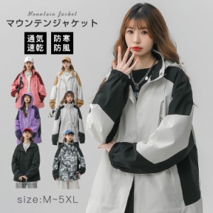 マウンテンジャケット マウンテンパーカー  レディース アウトドアジャケット 登山服 アウトドア ジャケット 登山ジャケット 釣り ウェア