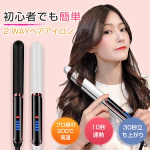 ヘアアイロン 温度調整可能 ストレートアイロン 2way ストレート カール セラミックプレート 髪 美容機器 美容 ヘアケア 低温 高温 140℃