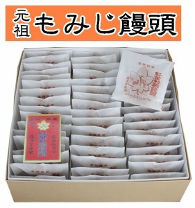 【広島県】【廿日市市宮島口西】【高津堂】元祖もみじ饅頭５０個入り