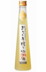 【岡山県】【赤磐市西中】【室町酒造】ぎゅっと手搾りゆず酒　300ml