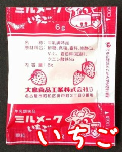 【大島食品】【学校給食】【ミルメーク】懐かしい味　いちご顆粒6ｇｘ40個（専用ストロー付き）(10001896)