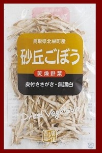 砂丘ごぼう(乾燥・無添加・ささがき）２３ｇ【鳥取県】【鳥取市南安長】【鳥取廣信】【無漂白　乾燥ごぼう】