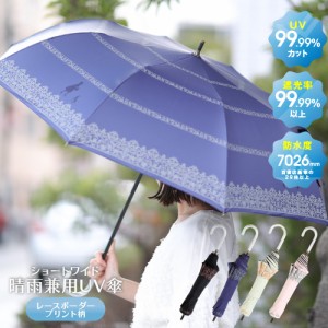 UVカット99.99％以上 遮光99.99％以上 防水度7026mm♪ 送料無料 日傘 晴雨兼用傘 アリスプリント ショートワイド 母の日 プレゼント ギフ