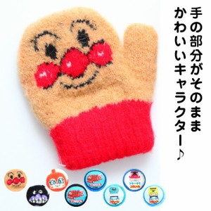 手の部分がそのままかわいいキャラクター♪ベビー（2〜3才）のびのびキャラクター手袋 ミトンタイプ プラレール トミカ アンパンマン 雪 