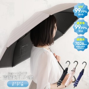 UVカット99.99％以上 遮光99.99％以上 防水度7026mm♪ 日傘 晴雨兼用傘  ショートワイド ストライプボーダー ブラック ネイビー ピンク 