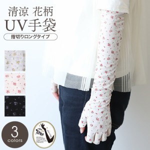 Uv カット 手袋 かわいいの通販 Au Pay マーケット