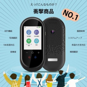 VORMOR T8 翻訳機 音声通訳機 世界106言語 203ヵ国対応 オンライン式 英語翻訳機 海外旅行 留学 語学学習 電子辞書