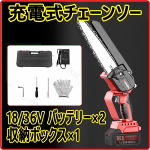 電動チェーンソー ミニチェーンソー 小型 6/8インチ  充電式 18Vマキタバッテリー使用可能 強力 電式のこぎり カバー 収納ボックス付 電