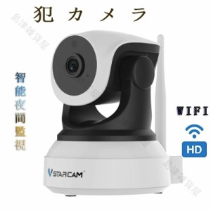 監視カメラ Wi-Fi対応カメラ 自動追跡 WiFi無線接続 小型 ワイヤレス 防犯 ペットモニター ネットワークカメラ 警報機能 監視カメラ  PC