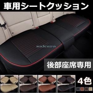 車 シートカバーシート リアシート オートバックス クッション 後部座席 車座布団 PUレザ カー用品 車イスクッション カーマット 品質保