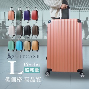 スーツケース ｌサイズ キャリーケース キャリーバッグ 旅行カバン 機内持ち込み 不可 超軽量 かわいい  Lサイズ 可愛い ピンク 2泊3日 