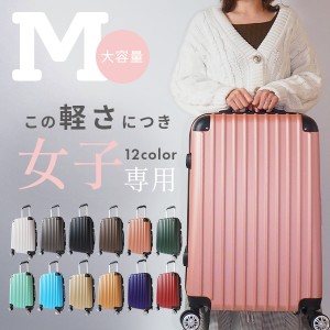 キャリーケース mサイズ スーツケース キャリーバッグ 旅行カバン 軽量 かわいい Mサイズ 可愛い ピンク 2泊3日 ビジネス メンズ レディ