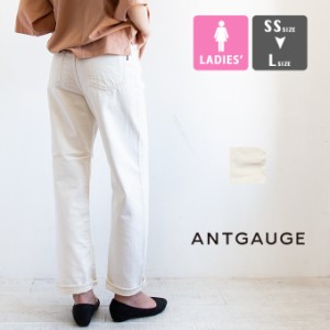 【 ANTGAUGE アントゲージ 】 ルーズ ストレート デニム パンツ C1863 / ジーンズ ジーパン 白パン ホワイト ハイライズ 股上深め ゆった