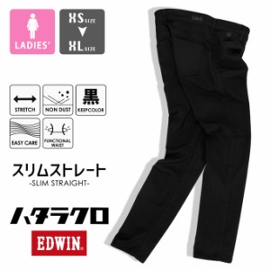 「 EDWIN エドウィン 」 ウィメンズ ハタラクロ スリム ストレート パンツ MEB012 / テーパード ストレッチ カラーパンツ ブラック 黒パ