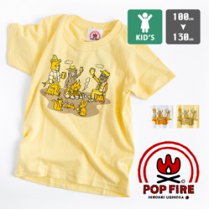 「 POP FIRE ポップファイヤー 」 キッズ イラストプリント “焚火” S/S Tシャツ PT2005 / 半袖 ウシオダヒロアキ 100cm 110cm 120cm 13