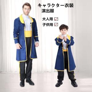 王子様 子供 衣装の通販 Au Pay マーケット