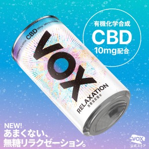 【新登場】VOX CBD 10mg リラクゼーションドリンク 190ml×30本 無糖 強炭酸水 軟水 ナチュラルミネラルウォーター 天然水 アルミ缶 炭酸