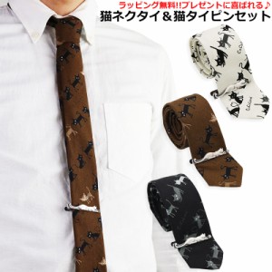 猫柄 ネクタイ セット ネクタイピン 日本製 5cm幅 細め ナロータイ 紳士 メンズ ネコ ビジネス ユニフォーム スリムタイ ネクタイ ねこ柄