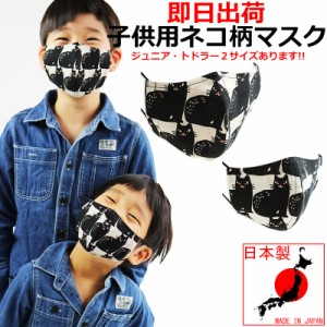 おしゃれマスク 子供 マスク 子供用 黒ネコ柄 麻 マスク 黒猫 日本製 幼稚園 小学生 布 洗える 洗濯 ファッションマスク