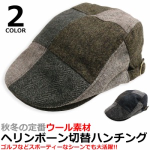 ブロッキング ウール ハンチング メンズ  秋冬用 切替 キャップ CAP HAT 帽子 鳥打帽 ベレー帽