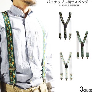日本製 パイナップル柄 サスペンダー Y型 メンズ 太め 35mm幅 フォーマル 吊りバンド ズボン吊り ブレイシーズ