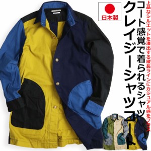 クレイジー ロングシャツ CIAO チャオ 日本製 メンズ 長袖シャツ カジュアルシャツ