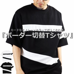 ブロッキング パネルボーダー 切替 Tシャツ 半袖 メンズ レディース