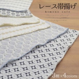 日本製 洒落用 レース帯揚げ 全12種 小花 よろけ 七宝