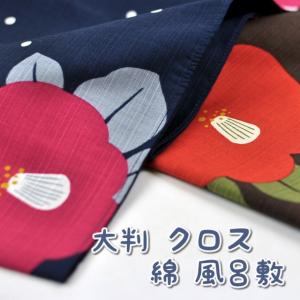 大判クロス 風呂敷 綿 100% 椿 大判 クロス 三巾 105cm 日本製 椿柄 和柄