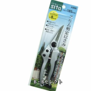 スリム剪定はさみ A906(剪定ばさみ ガーデニングはさみ 花ハサミ)( 道具 グッズ 剪定ばさみ 枝きり はさみ 生花用 農作業 便利 剪定鋏 農