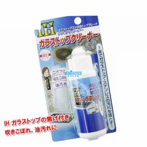 IH ガラストップクリーナー　TU-61(掃除 掃除用品 掃除用具 汚れ落とし  掃除グッズ2015  )