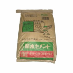 防水セメント　灰色　10ｋｇ　BBG10（セメント 土 粘土,セメント 砂利,セメント 流し込み,セメント 補修）