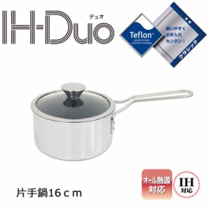 ウルシヤマ金属工業 IH-Duo デュオ 片手鍋 16cm（ 父の日 鍋 キッチン お手入れ 蓋付き ガス火 対応 オール熱源 深型 IH 結婚祝い ギフト