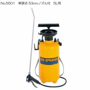 噴霧器 5L用No5501 剥離剤、除草剤用噴霧器 手動式 蓄圧式 噴霧器 手動 噴霧器 ノズル 除草剤 噴霧器